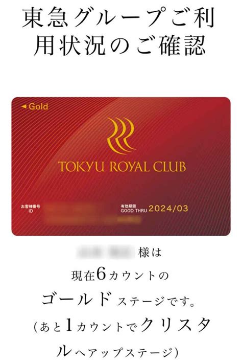 東急ロイヤルクラブ ボーナスプレゼント.